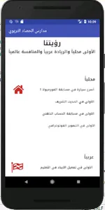 Al Hasaad Al Tarbawi Schools screenshot 0