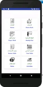 Al Hasaad Al Tarbawi Schools screenshot 1