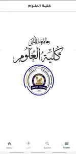 كلية العلوم | جامعة المثنى screenshot 0