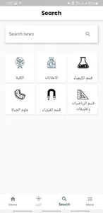 كلية العلوم | جامعة المثنى screenshot 6