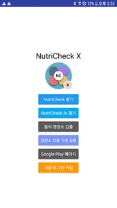 NutriCheck X: 영양소 검출 가상 실험 screenshot 4