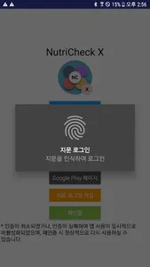 NutriCheck X: 영양소 검출 가상 실험 screenshot 5