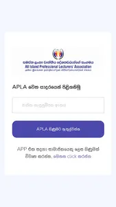 APLA Sri Lanka screenshot 0