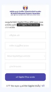 APLA Sri Lanka screenshot 1