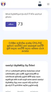 APLA Sri Lanka screenshot 3