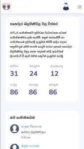 APLA Sri Lanka screenshot 4