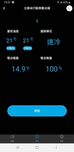 北極冰雙槽雙控溫藍芽溫控 screenshot 3