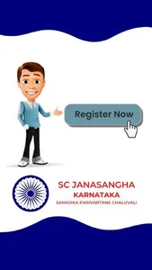 scjanasanghakarnataka screenshot 11
