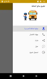 سكولا (سائق) screenshot 2
