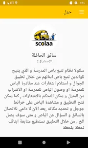 سكولا (سائق) screenshot 3