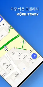 모빌리티지 - 사용자용 screenshot 1