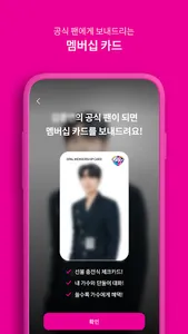 오팔(OPAL) - 트롯 스타와의 소통 screenshot 2