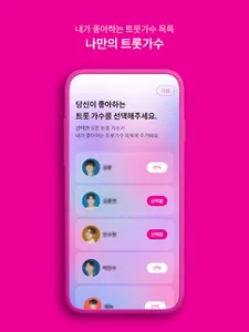 오팔(OPAL) - 트롯 스타와의 소통 screenshot 5