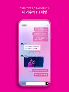 오팔(OPAL) - 트롯 스타와의 소통 screenshot 7