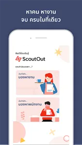 ScoutOut - หางาน หาคน จบในแอพเ screenshot 0