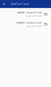 الشركة المدنية المهنية للمحاما screenshot 0