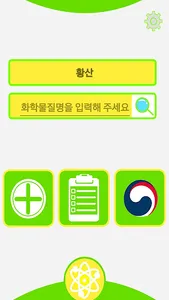 SCU - Safety Check Up screenshot 0