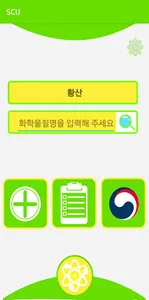 SCU - Safety Check Up screenshot 1