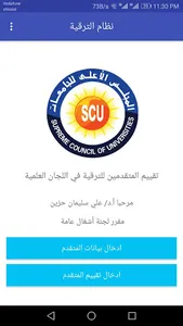 نظام الترقية screenshot 1
