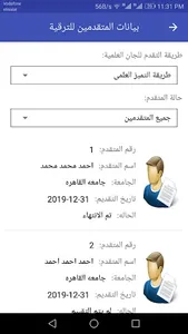 نظام الترقية screenshot 3