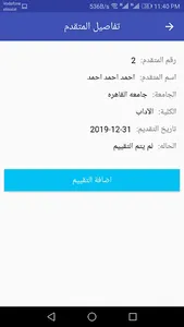 نظام الترقية screenshot 4