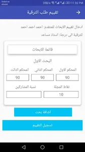 نظام الترقية screenshot 5