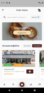 Кофе Фреш screenshot 0