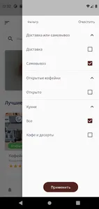 Кофе Фреш screenshot 2