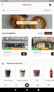 Кофе Фреш screenshot 3