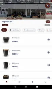 Кофе Фреш screenshot 5
