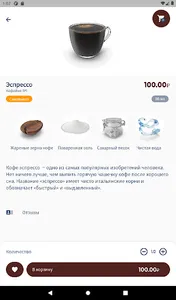 Кофе Фреш screenshot 6