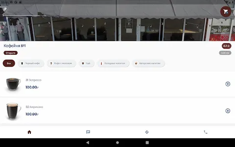 Кофе Фреш screenshot 8