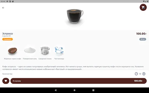 Кофе Фреш screenshot 9