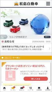 松島自動車 screenshot 0