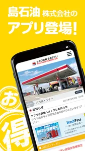 シマ石油 セルフ洗車 PASSPORT screenshot 0