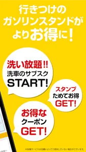 シマ石油 セルフ洗車 PASSPORT screenshot 1