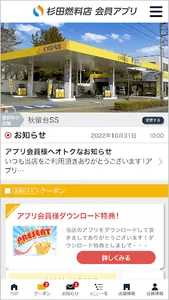 杉田燃料店 会員アプリ screenshot 0