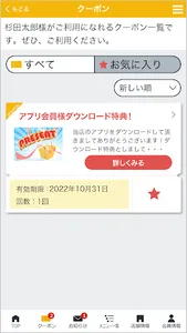 杉田燃料店 会員アプリ screenshot 1