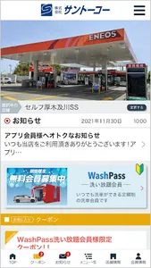 サントーコーSSアプリ screenshot 0