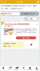 サントーコーSSアプリ screenshot 1