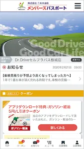 二本木油店 メンバーズパスポート screenshot 0
