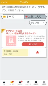 (株)前野石油 カーライフメンバー screenshot 1