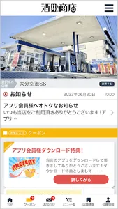 酒井商店 会員アプリ screenshot 0