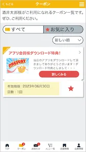 酒井商店 会員アプリ screenshot 1