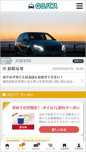 GSパス screenshot 0