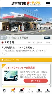 洗車専門店 カーティフル screenshot 0