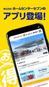 SOLATOセブン洗車 screenshot 0