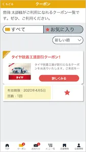 誉田カーメンテナンスパスポート screenshot 1