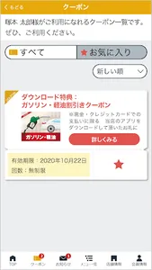 塚本産業クーポンアプリ screenshot 1