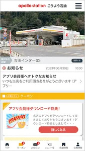こうよう石油アプリ screenshot 0